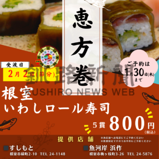 恵方巻きにマイワシ、あすから予約開始【根室】(2025-01-19)