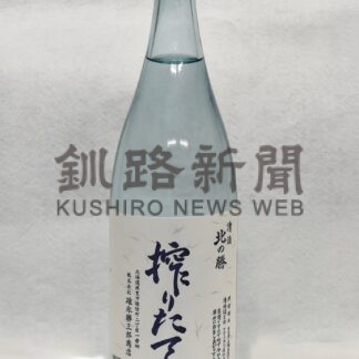 北の勝搾りたて23日発売【根室】(2025-01-22)