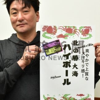 北の勝大海ハイボール あすから提供【根室】(2025-01-31)