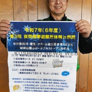厳冬期の避難生活に備えを　２月１日に体験会【釧路市】(2025-01-15)