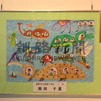 「宇宙の日」小・中学生作文絵画コン、釧路管内19人が入賞【釧路市】_2(2025-01-29)
