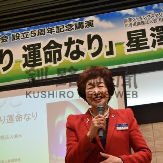 和食の素晴らしさ強調　釧路市倫理法人会、星澤幸子さん講演【釧路市】(2025-02-17)
