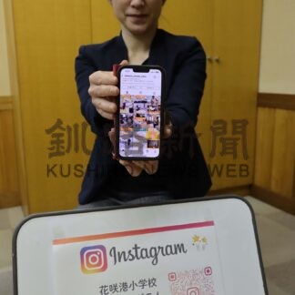 花咲港小インスタ開設　「児童の表情見て」【根室】(2025-02-08)