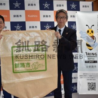 ペットボトル回収麻袋のデザイン原版、釧路市に寄贈　ＪＥＰＬＡＮ【釧路市】(2025-02-02)