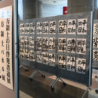 返還の思い筆に込め　北方領土啓発書道展【釧路市】(2025-02-05)