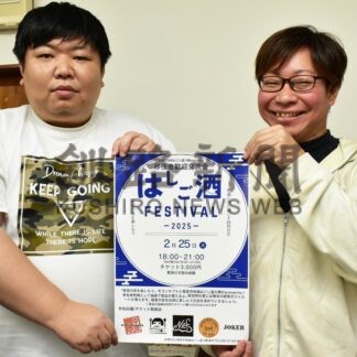 根室の夜 はしご酒楽しもう　２５日フェス、地域おこし協力隊企画【根室】(2025-02-14)