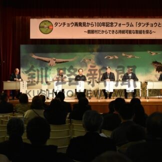 タンチョウとの共生議論　再発見１００年フォーラム【鶴居】(2025-02-09)