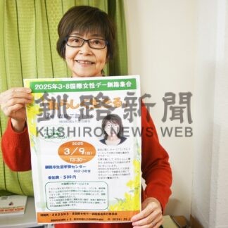 差別解消へ演奏や講演　９日「国際女性デー釧路集会」【釧路市】(2025-02-28)