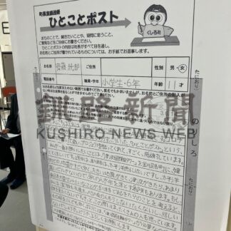 避難タワーの建設訴え　「ひとこえポスト」で思い届ける【釧路町】(2025-02-03)