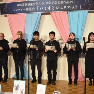 リレー朗読披露　演劇協議会５０周年記念イベントで 【釧路市】(2025-02-03)