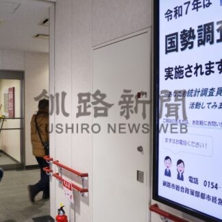 国勢調査、今年も５月から市民公募【釧路市】(2025-02-19)