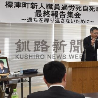 町職員過労死事件で最終報告会【標津】(2025-02-02)