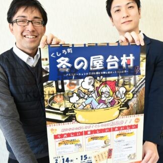 うまいよ！ご当地おでん　１４、１５日に冬の屋台村【釧路町】(2025-02-07)