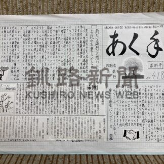 故高橋さん発行、同期会通信「あく手」釧路市立博物館に寄贈【釧路市】_1(2025-02-02)