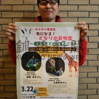 道東の動物園を知って　３月２２日に講演会【釧路市】(2025-02-25)