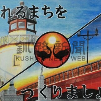 小中高生６２人入賞　釧路市民憲章作品展表彰【釧路市】_2(2025-02-18)
