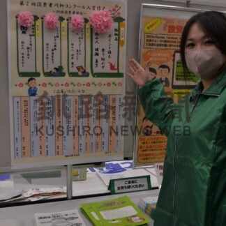 釧路消費者川柳入賞決まる【釧路市】(2025-02-07)