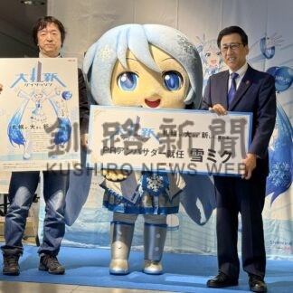 企業誘致、雪ミクが応援　ＰＲアンバサダーに就任【札幌】(2025-02-14)
