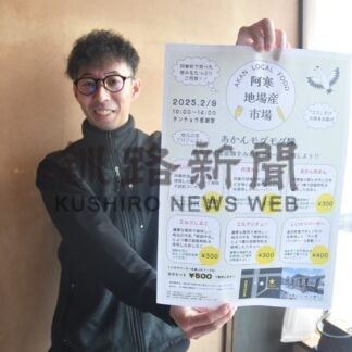 タンチョウ感謝祭に合わせ催し「地場産料理食べて」【釧路市】(2025-02-08)