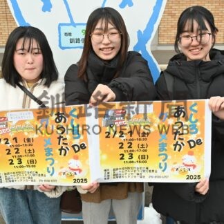 温かいグルメ楽しんで　２１日から３日間、釧路でまつり【釧路市】(2025-02-14)