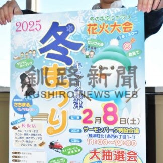 花火、大抽選会楽しもう　８日にキラリ標津冬まつり【標津】(2025-02-05)
