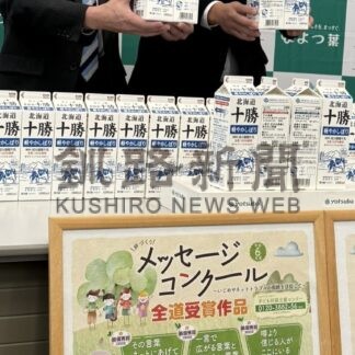 牛乳パックにいじめ根絶メッセージ　よつ葉乳業【札幌】(2025-02-02)