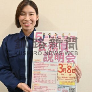 現役女性職員に相談　３月８日、５機関公務員説明会【釧路市】(2025-02-24)