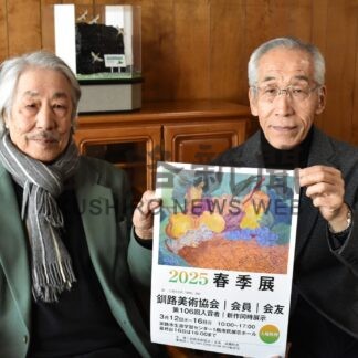 釧路美術協会、３月１２日から春季展【釧路市】(2025-02-26)