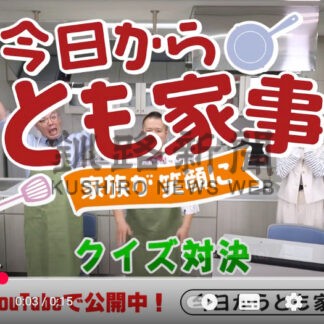 男性も家事参画を　道が動画作成【釧路市】(2025-02-21)