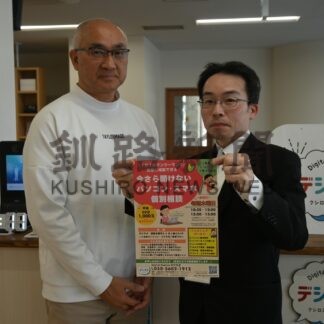 デジラポがパソコン・スマホ個別相談会【釧路市】(2025-02-09)