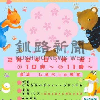 手形でサクラ満開に、１１日まで参加者募集【中標津】(2025-02-02)