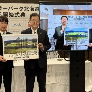 白糠からソーラー電力供給　道銀と北陸銀が運転開始式(2025-02-16)