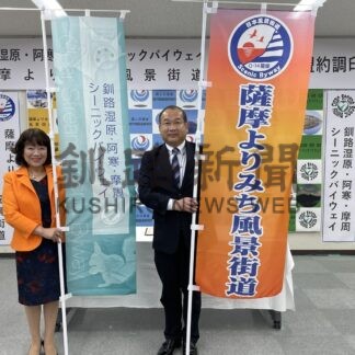 北と南の絆風景街道でより強く　風景街道で姉妹ルート盟約(2025-02-03)