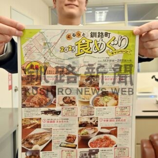 町内１０の飲食店でお得なキャンペーン　１１日まで【釧路町】(2025-02-06)
