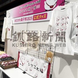 全国の菓子選りすぐり　旭川で５月３０日から大博覧会(2025-02-28)