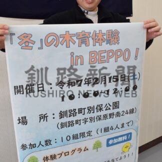 木と触れ合おう　１５日、体験イベント【釧路町】(2025-02-08)
