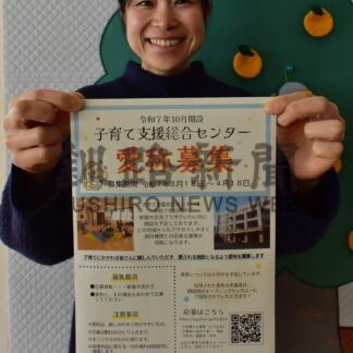 釧路市子育て支援総合センター　４月１８日まで愛称公募【釧路市】(2025-03-21)