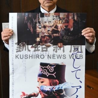 宇佐さん主演、アイヌ文化の継承など描いた映画２８日から【釧路市】(2025-03-16)