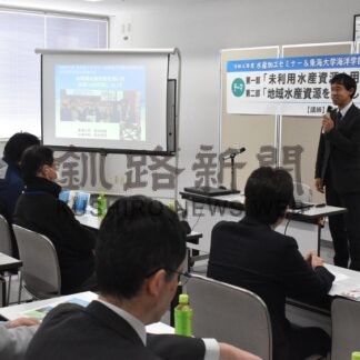 水産加工品開発事例を紹介　市が東海大との研究成果報告【根室】(2025-03-02)