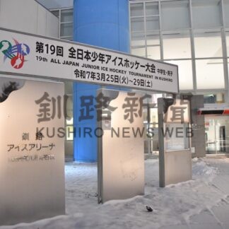 日本一懸け熱戦　２５日から釧路で全国中学アイホ【釧路市】(2025-03-07)