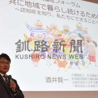 認知症の種類や特徴説明　そよかぜの酒井氏招きフォーラム【釧路市】(2025-03-15)