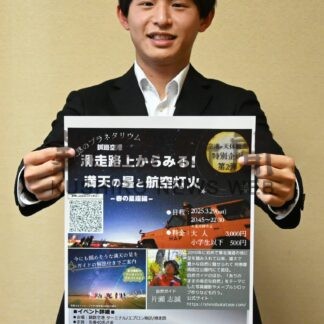 滑走路上で星空見よう　２９日、釧路空港でイベント【釧路市】(2025-03-11)