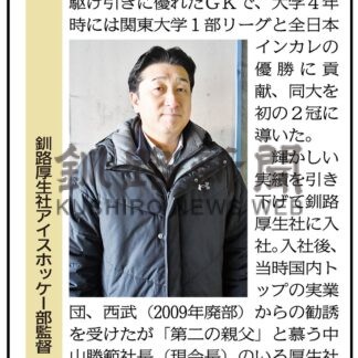 釧路厚生社アイスホッケー部監督　石原寛さん(2025-03-24)