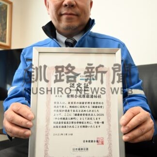 厚岸清掃社が健康経営優良法人【厚岸】(2025-03-30)