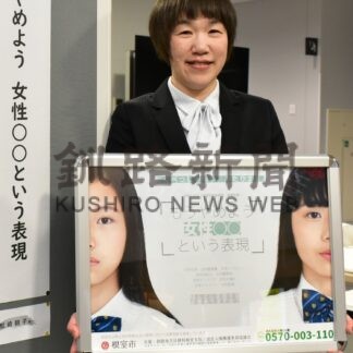 最優秀賞に船崎さん　人権標語作品展、性別違和感ポスターに【根室】(2025-03-27)