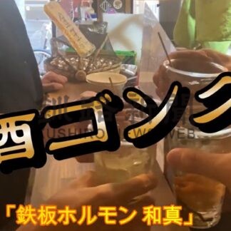 人気ブロガー招き地元酒場全国ＰＲへ【根室】(2025-03-08)