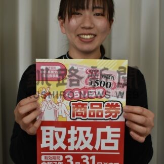 ７０００円分商品券の有効期限迫る　早めの利用を【弟子屈】(2025-03-16)