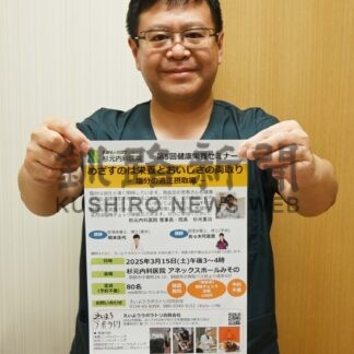 塩分の適正摂取紹介　杉元内科医院、１５日に健康栄養セミナー【釧路市】(2025-03-05)