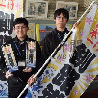 水揚げ日本一アピール　市と水産協会、のぼり製作 各所に設置【釧路市】(2025-03-07)