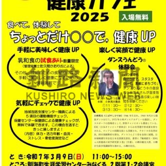 「ダンスうんどう」創始者の小林氏指導　あす健康カフェ【別海】(2025-03-08)